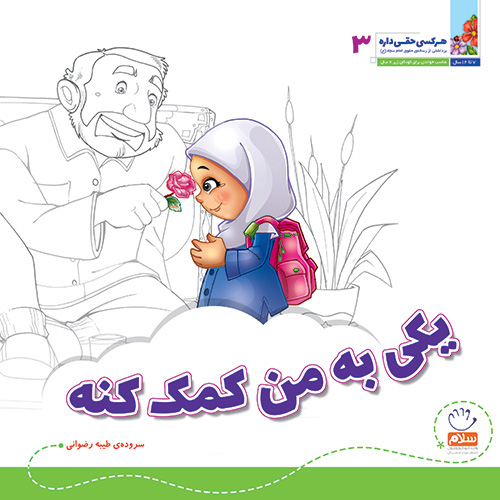 کتاب یکی به من کمک کنه؟