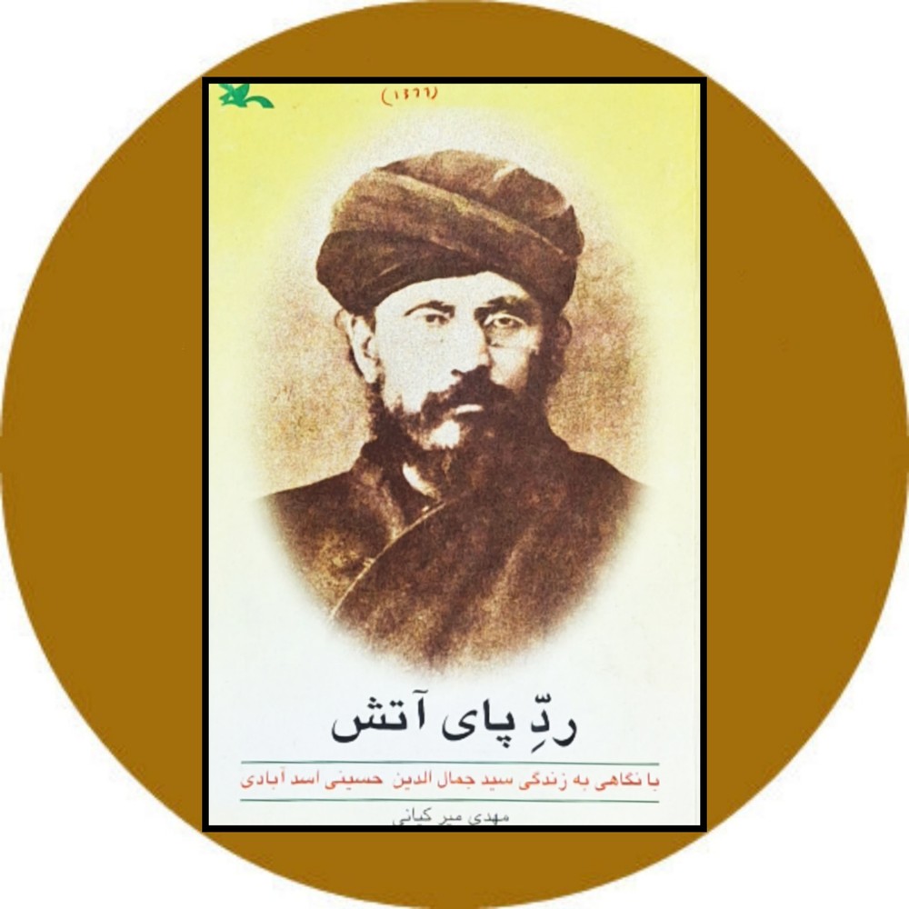 ردپای آتش