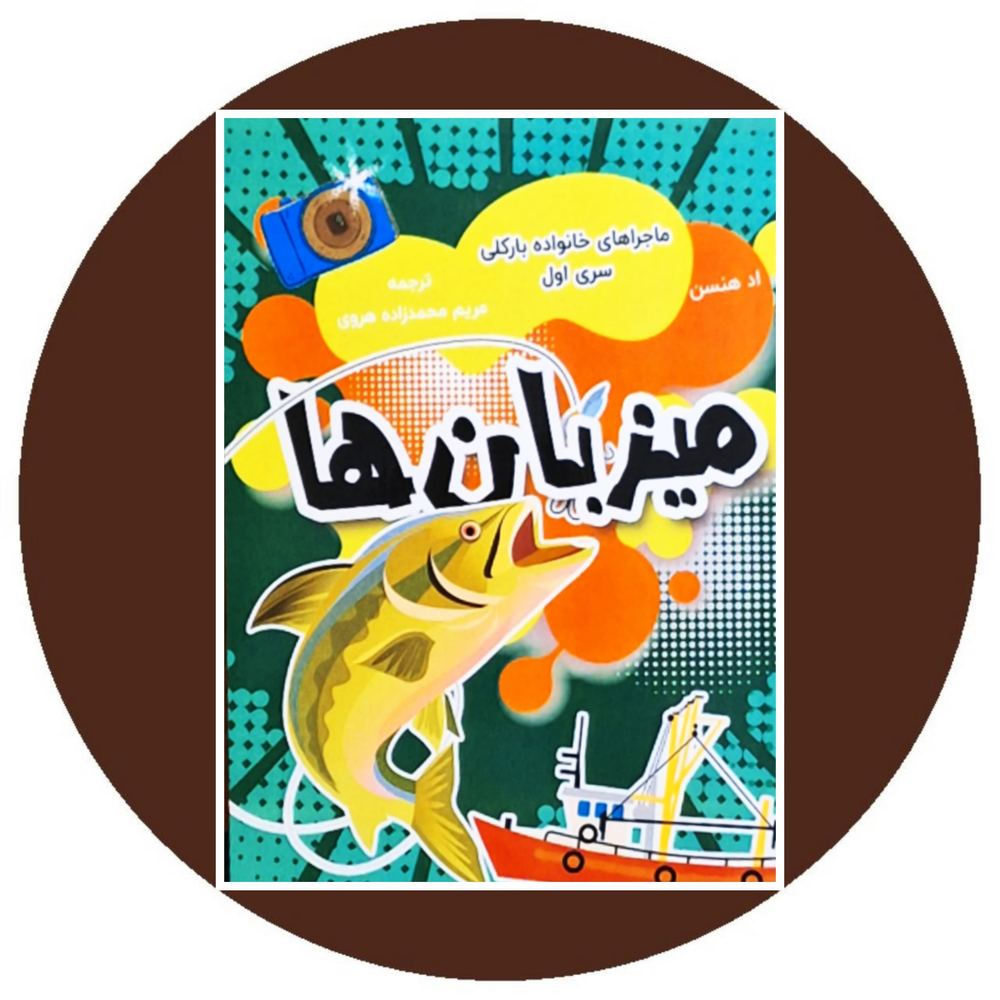 میزبان ها