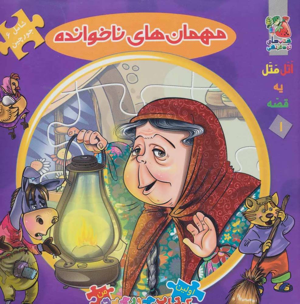کتاب مهمان های ناخوانده