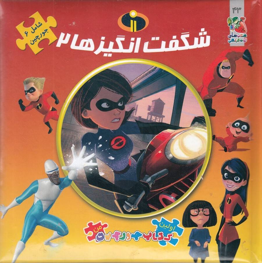 کتاب شگفت انگیزها ۲ | انتشارات سایه گستر