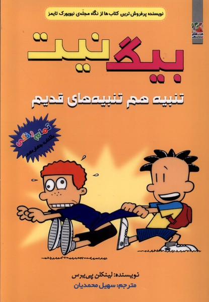 کتاب بیگ نیت 14