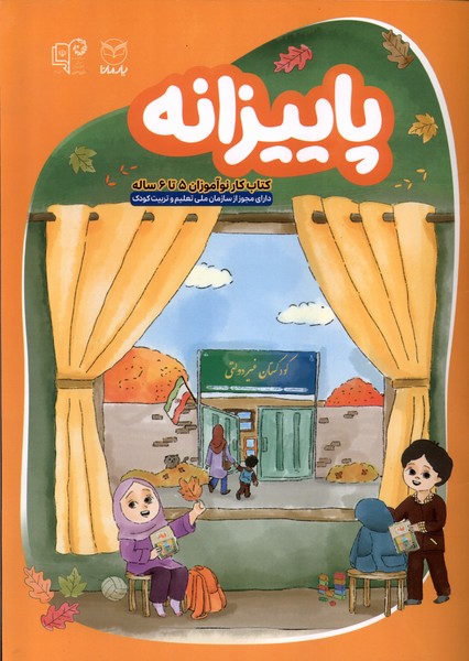 کتاب پاییزانه | انتشارات سایه گستر