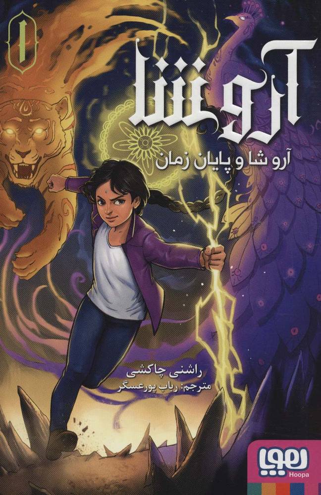 کتاب آروشا 1