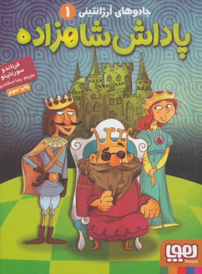 کتاب پاداش شاهزاده