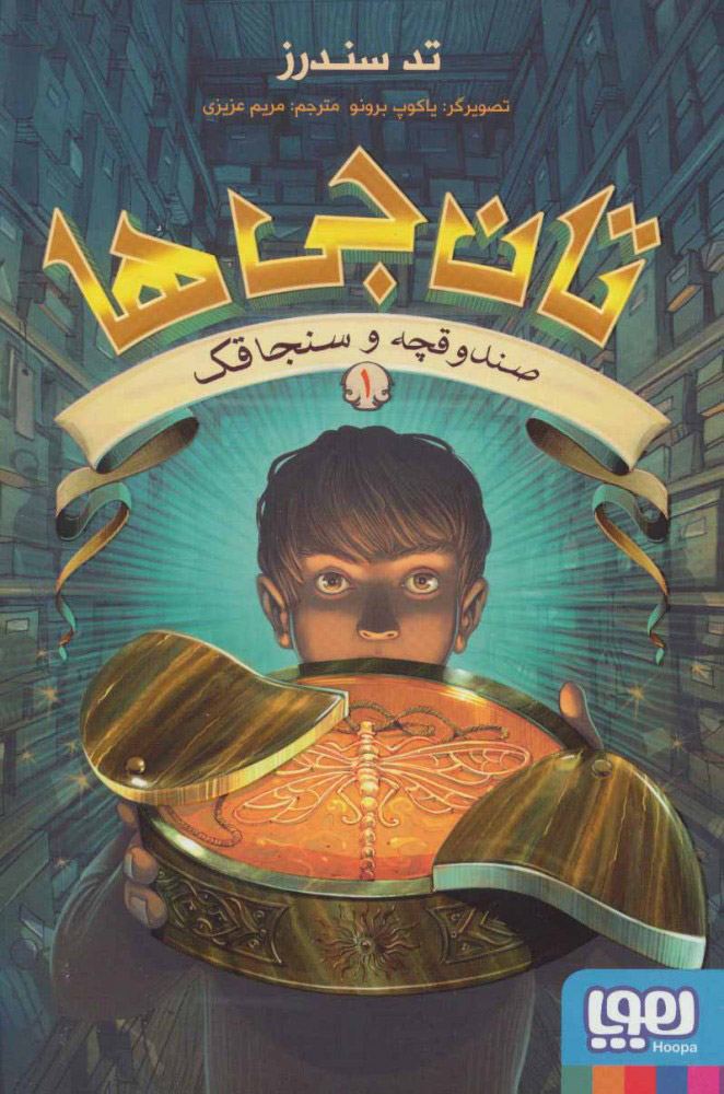 کتاب تان جی ها 1