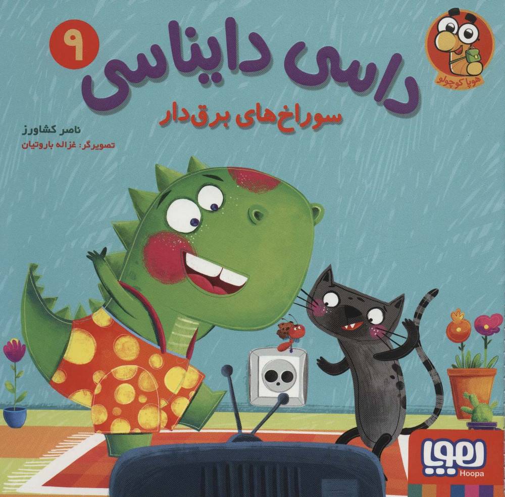 کتاب داسی دایناسی 9