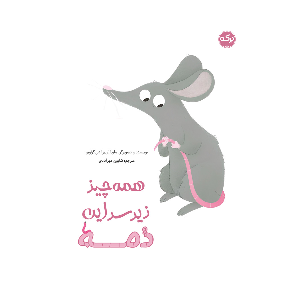 همه‌چیز زیر سر این دمه