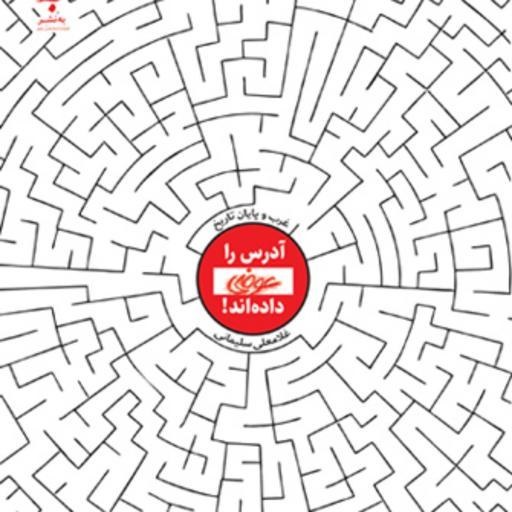 کتاب آدرس را عوضی داده اند