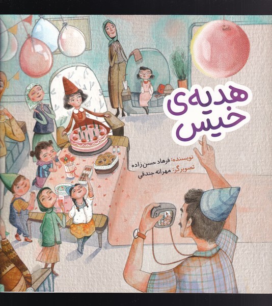 کتاب هدیه ی خیس