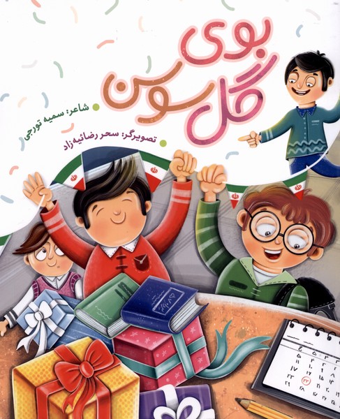 کتاب بوی گل سوسن - به نشر
