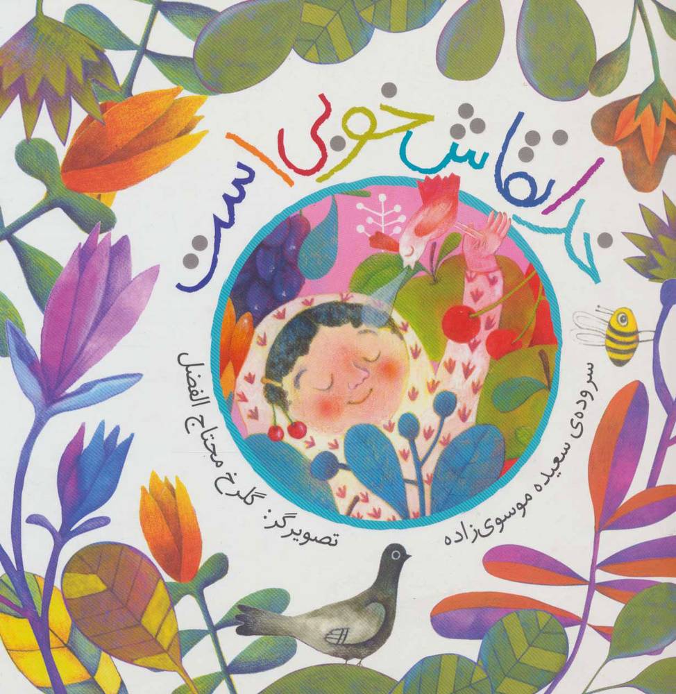 کتاب خدا نقاش خوبی است