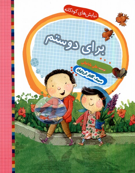 کتاب برای دوستم