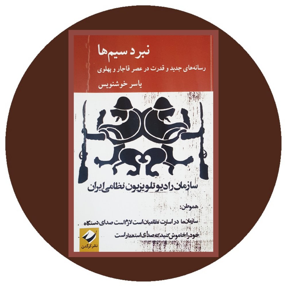 نبرد سیم ها