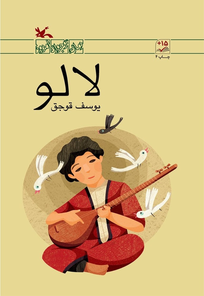 کتاب لالو