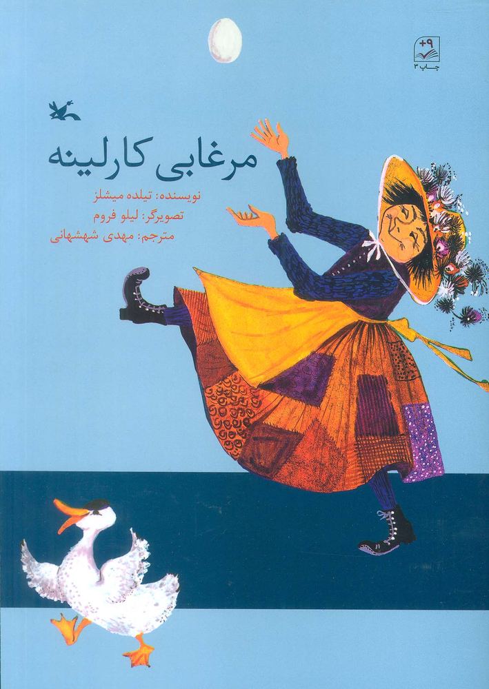 کتاب مرغابی کارلینه