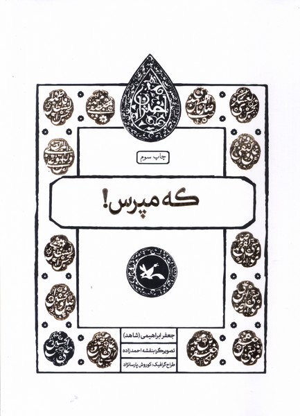 کتاب که مپرس !