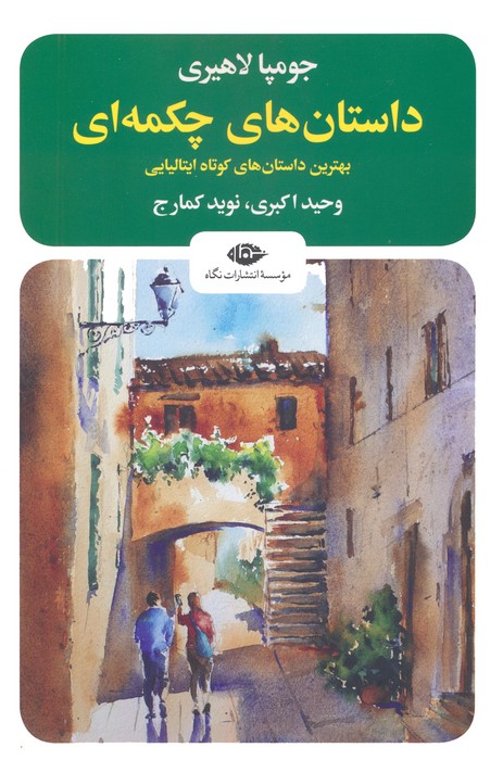 کتاب داستان های چکمه ای