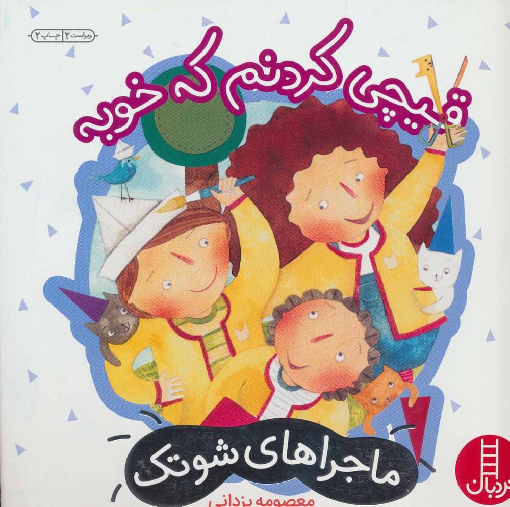 کتاب قیچی کردنم که خوبه