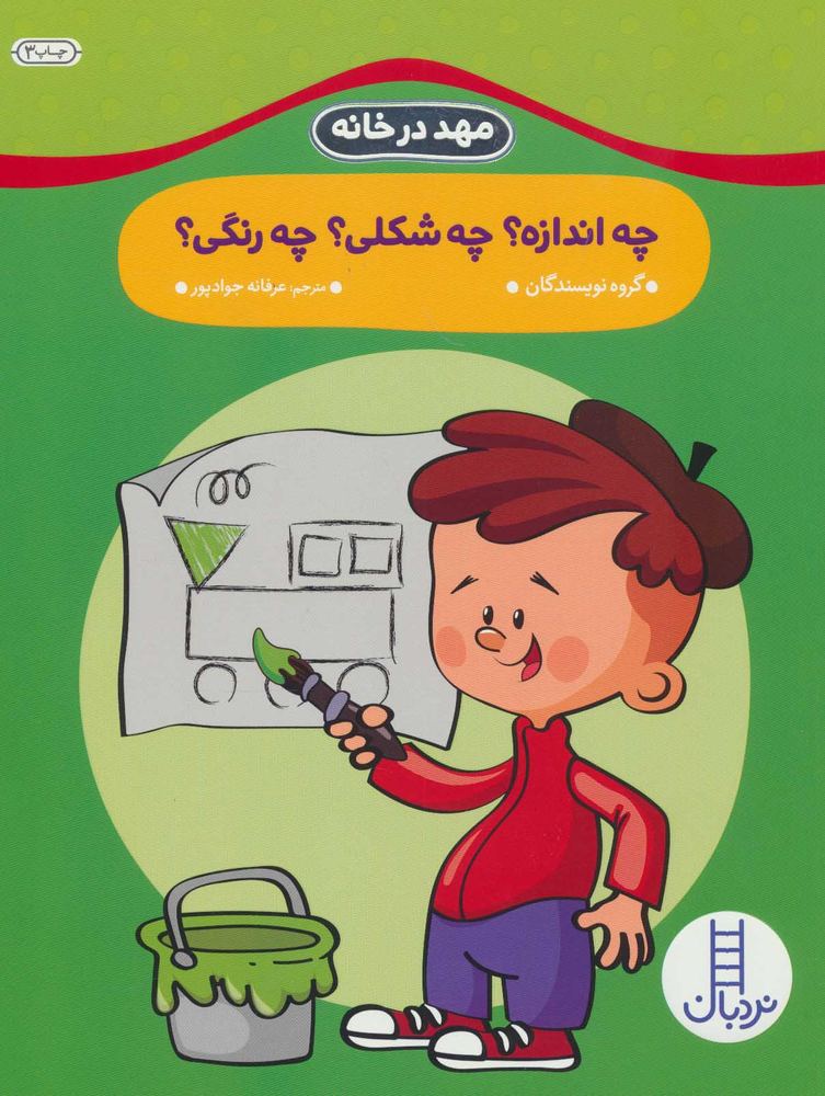 کتاب چه اندازه؟ چه شکلی؟ چه رنگی؟