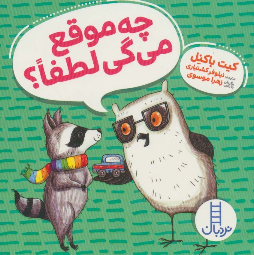 کتاب چه موقع می گی لطفا؟