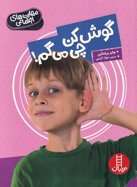 کتاب گوش کن چی می گم