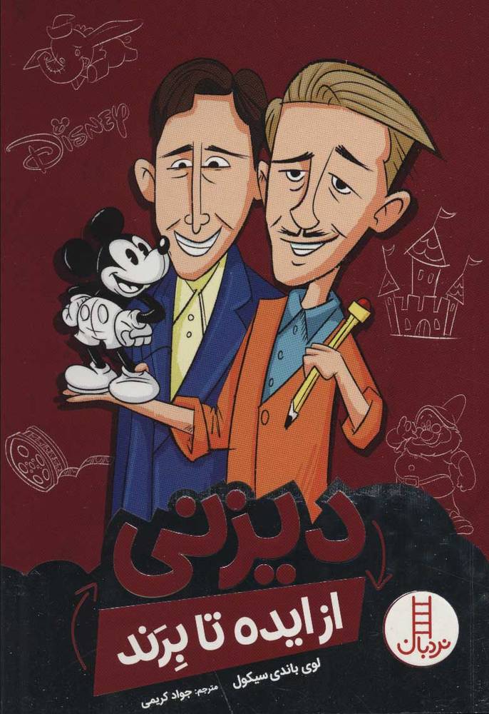 کتاب دیزنی