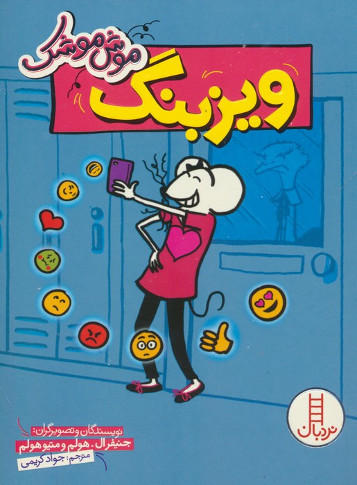 کتاب ویزبنگ