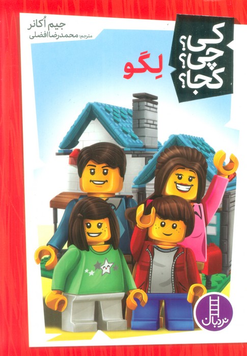 کتاب لگو