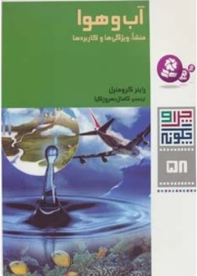 کتاب آب و هوا