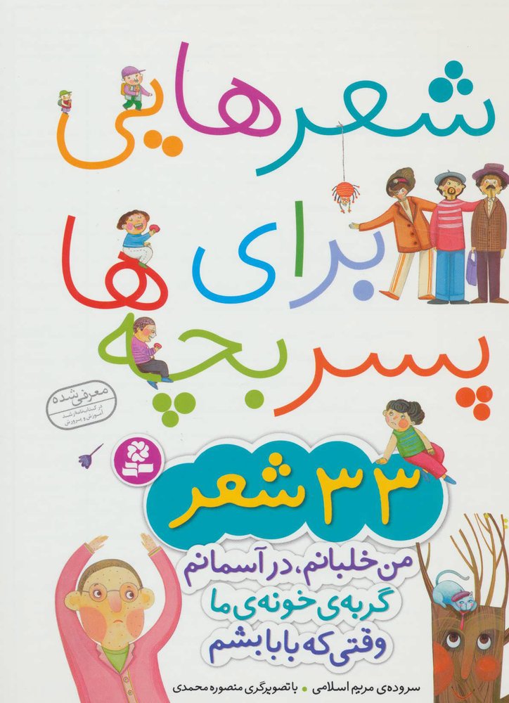 کتاب شعرهایی برای پسر بچه ها