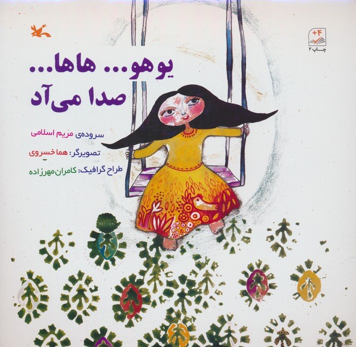 یوهو…هاها…صدا می آد