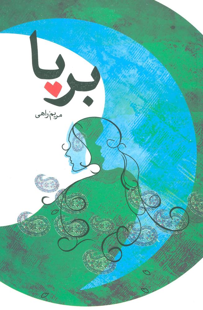 کتاب برپا