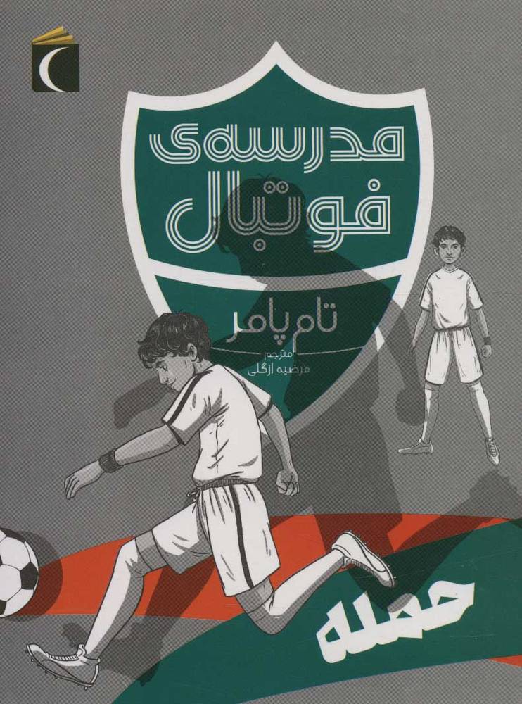کتاب حمله