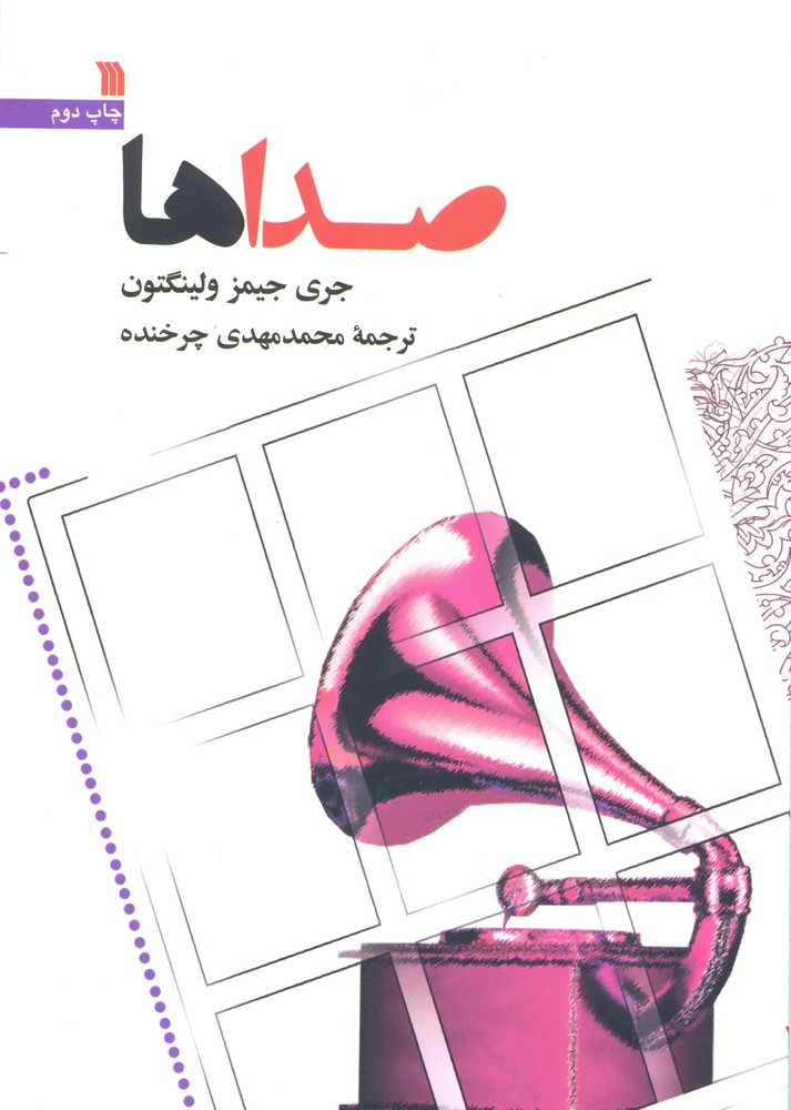 کتاب صداها