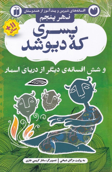 کتاب پسری که دیو شد