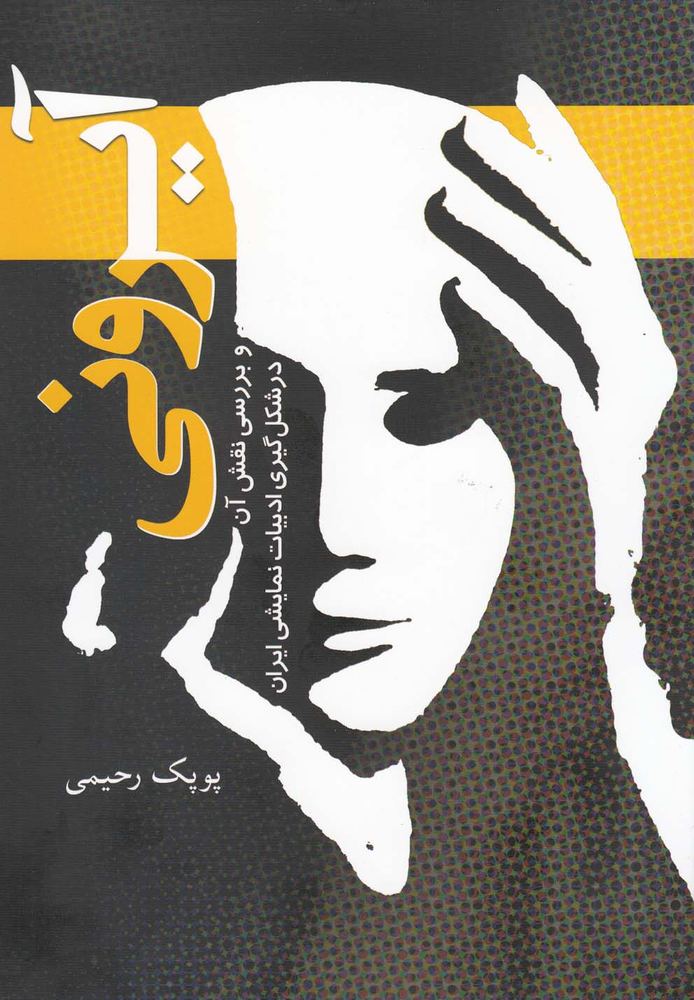 کتاب آیرونی