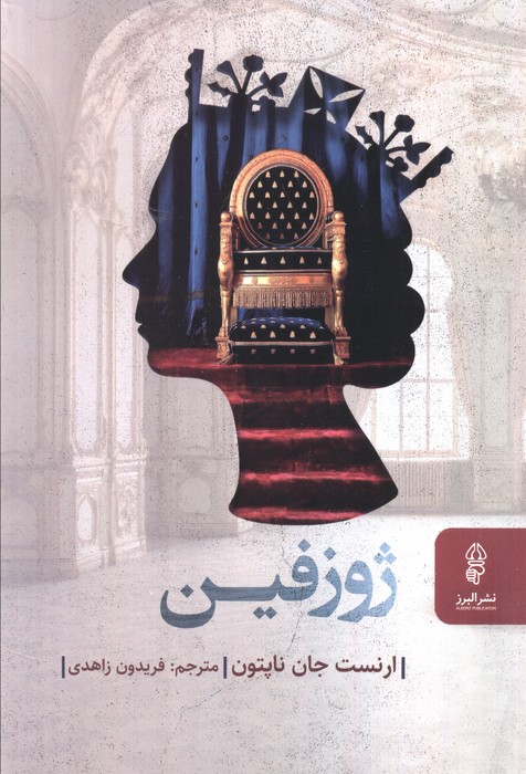 کتاب ژوزفین