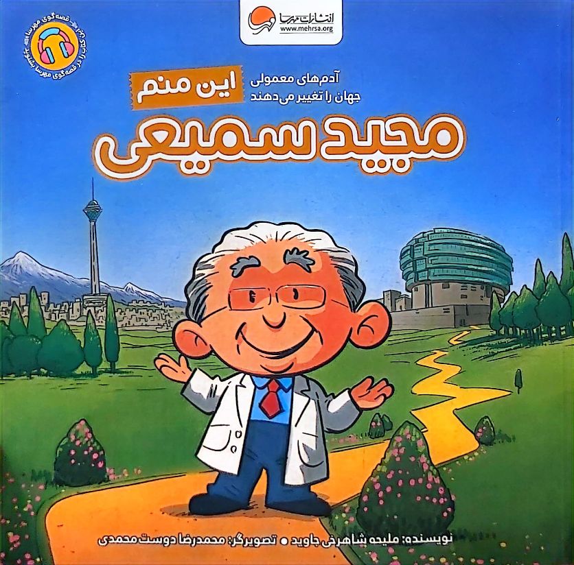 این منم - مجید سمیعی