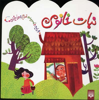 کتاب نبات خانومی