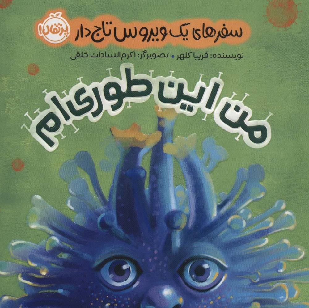 کتاب من این طوری ام