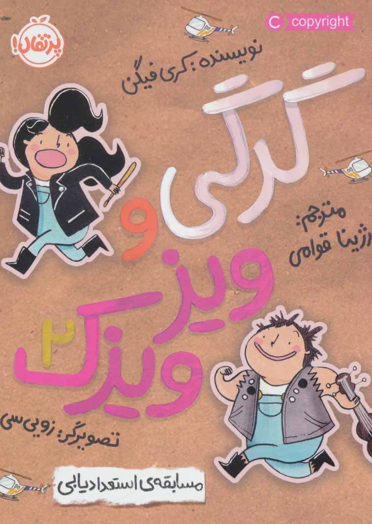 کتاب گرگی و ویزویزک 2