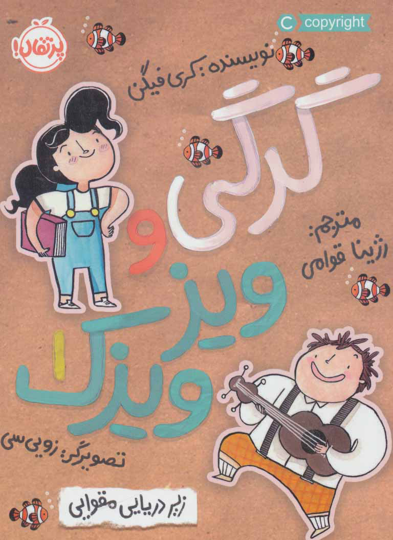 کتاب گرگی و ویز ویزک 1