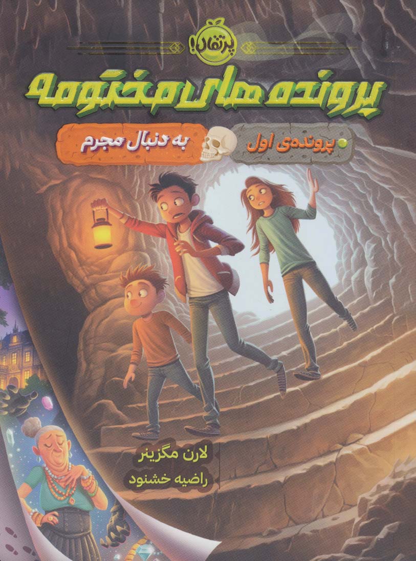 کتاب پرونده های مختومه