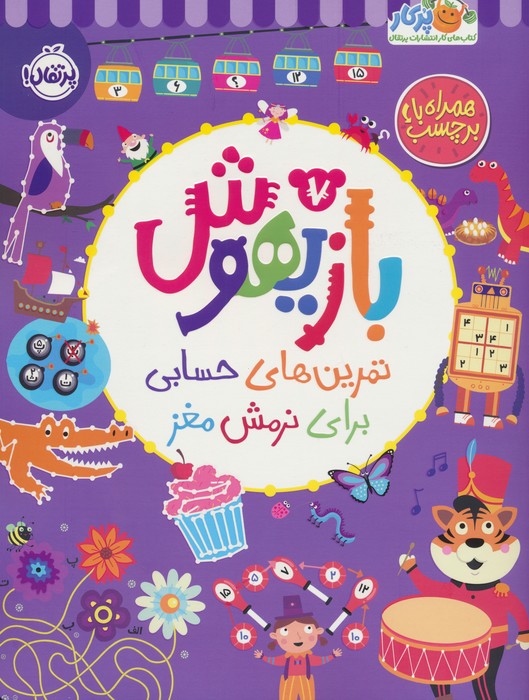 کتاب بازیهوش 7 | انتشارات پرتقال