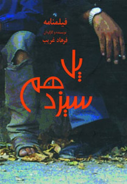 کتاب پل سیزدهم
