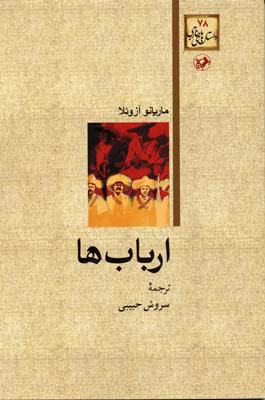 کتاب ارباب‌ها