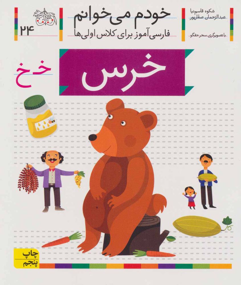 کتاب خرس