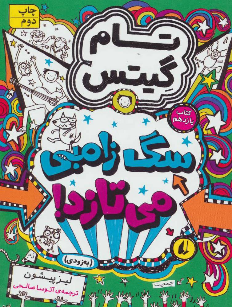 کتاب سگ زامبی می تازد (به زودی) | انتشارات افق