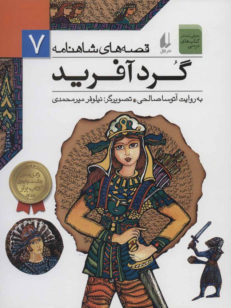 کتاب گردآفرید